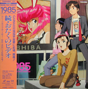 Otaku no Video Anime Laserdisc front