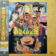 Otaku no Seiza Anime Laserdisc front