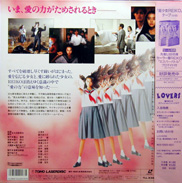 Chô shôjo Reiko Laserdisc back