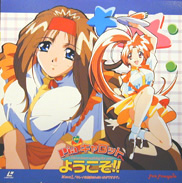 Pia Carrot Laserdisc front