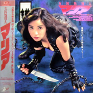 Prisoner Maria Laserdisc front