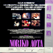 Joshû shokeinin Maria: Gekijô-ban Noriko Aota Laserdisc back