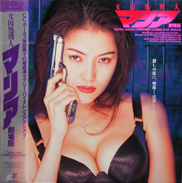 Prisoner Maria Laserdisc front