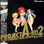 Project A-ko II Laserdisc front