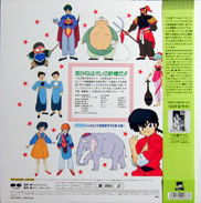 Ranma Laserdisc back