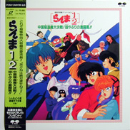 Ranma half Laserdisc front