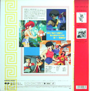 Ranma Laserdisc back