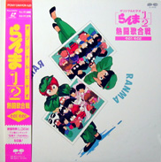 Ranma half Laserdisc front