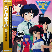 Ranma half Laserdisc front