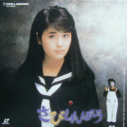 Sabishinbou Laserdisc front