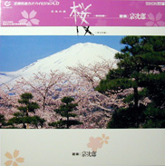 Sakura East japan Laserdisc front