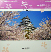Sakura West japan Laserdisc front
