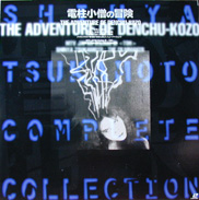 Shinya Tsukamoto LD Laserdisc front