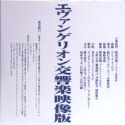 NGE Laserdisc front