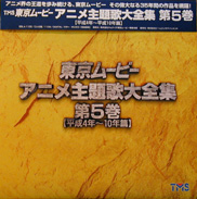 Tokyo Movie Animation Theme Songs All Collection Laserdisc front