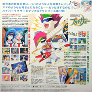 Tenchi Muyou! Anime LD backside