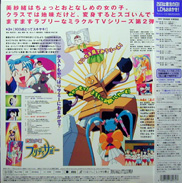 Tenchi Muyou! Anime LD backside