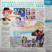 Tenchi Muyou! Anime LD backside