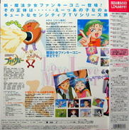 Tenchi Muyou! Anime LD backside