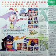 Tenchi Muyou! Anime LD backside