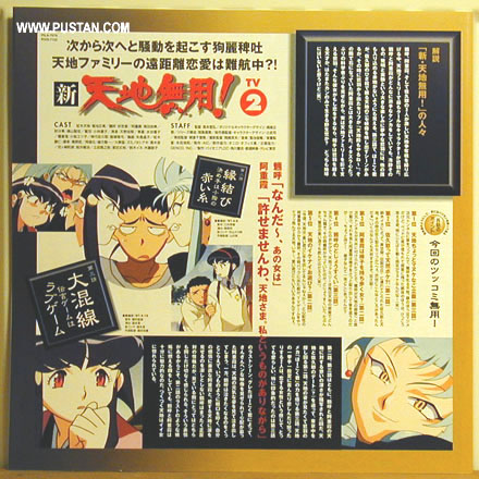 新・天地無用! LaserDisc goodies Tenchi Muyo Laserdisc