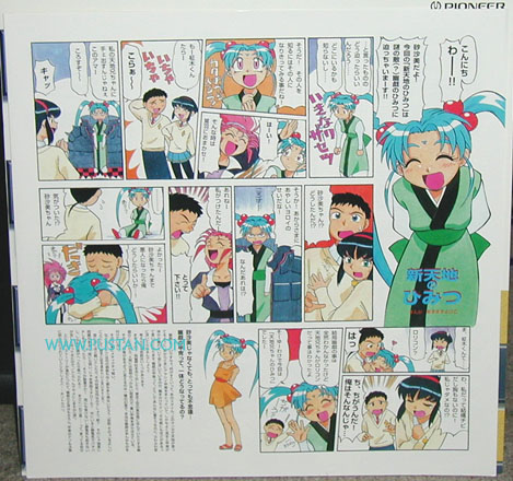 新・天地無用! LaserDisc goodies Tenchi Muyo! Laserdisc