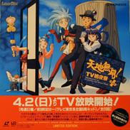 Tenchi Muyo Laserdisc front