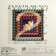 Tenchi Muyou! LD backside