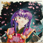 Tenchi Muyo Laserdisc front