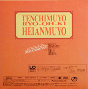 Tenchi Muyou! LD backside