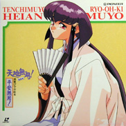 Tenchi Muyo Laserdisc front