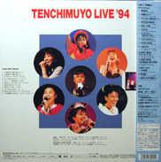 Tenchi Muyou! LD backside