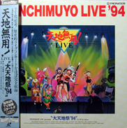 Tenchi Muyo TV Laserdisc front