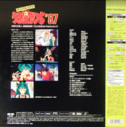 Urusei Yatsura OAV Anime LD back