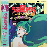 Urusei Yatsura Laserdisc front