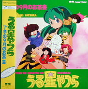 Urusei Yatsura Laserdisc front