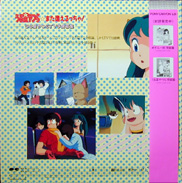 Urusei Yatsura Anime OAV LD back