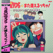 Urusei Yatsura Laserdisc front