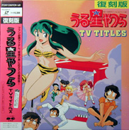 Urusei Yatsura Laserdisc front