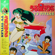 Urusei Yatsura Laserdisc front