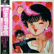 Yagami-kun no Katei no Jijou Laserdisc front
