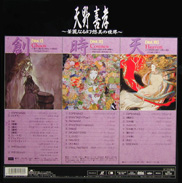 Yoshitaka Amano Laserdisc Box back