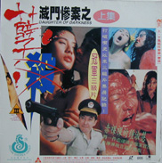 Mie men can an zhi nie sha Laserdisc