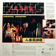 Ren pi guo zheng xie Laserdisc