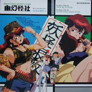 You Gen Kai Sya Laserdisc front