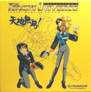 Tenchi Muyo Laserdisc Box front